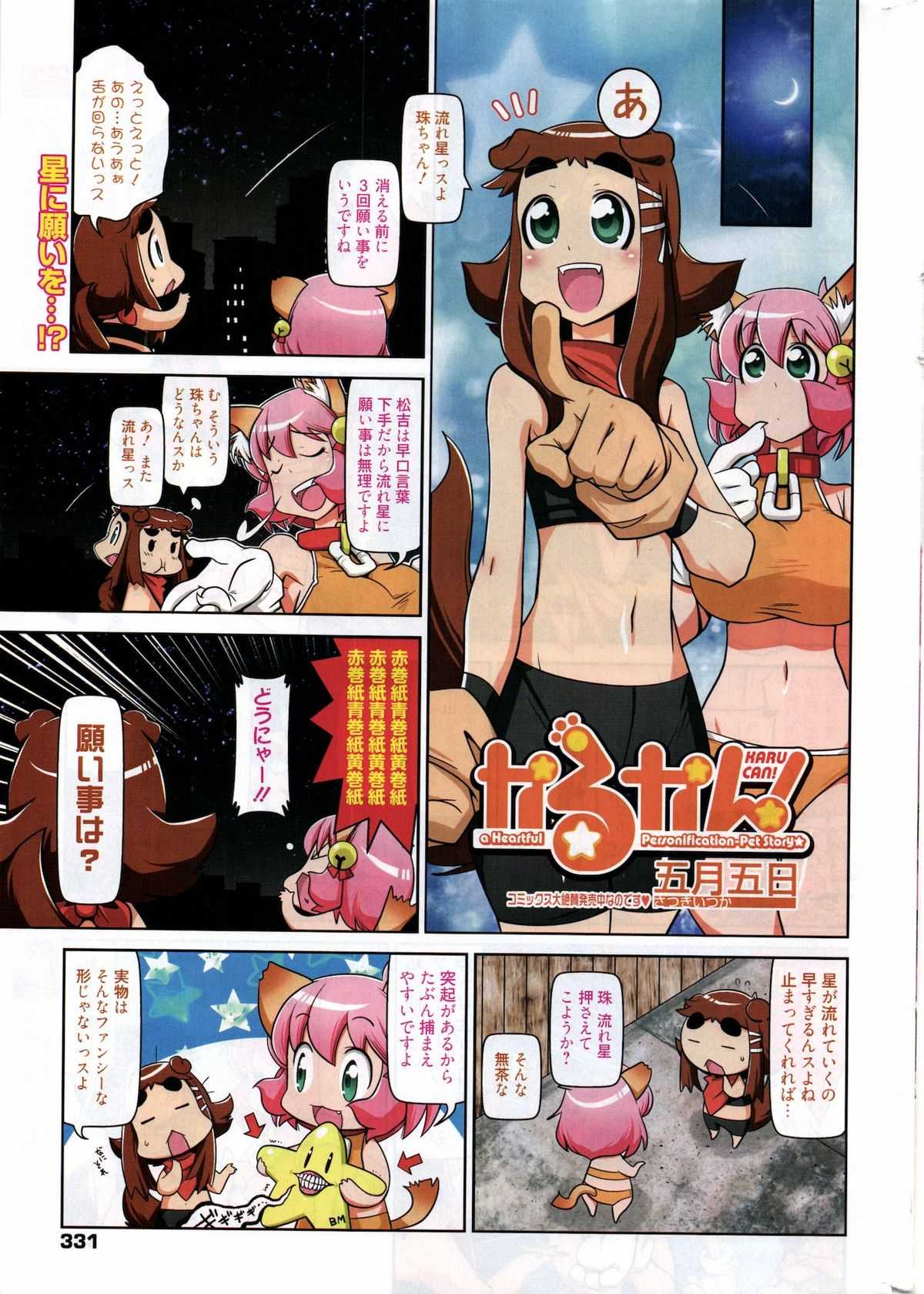 Manga Bangaichi 2011-11 [雑誌] 漫画ばんがいち 2011年11月号