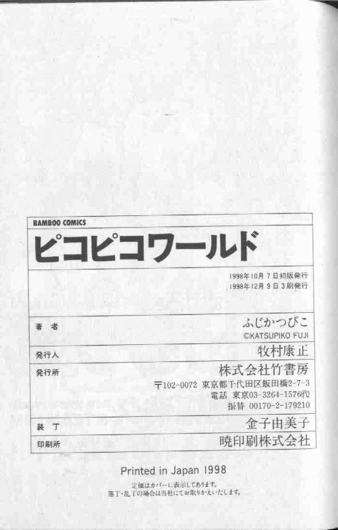 [Fujikatsu Piko]World times are UTC 1 [ふじかつぴこ]ピコピコワールド 1[J]
