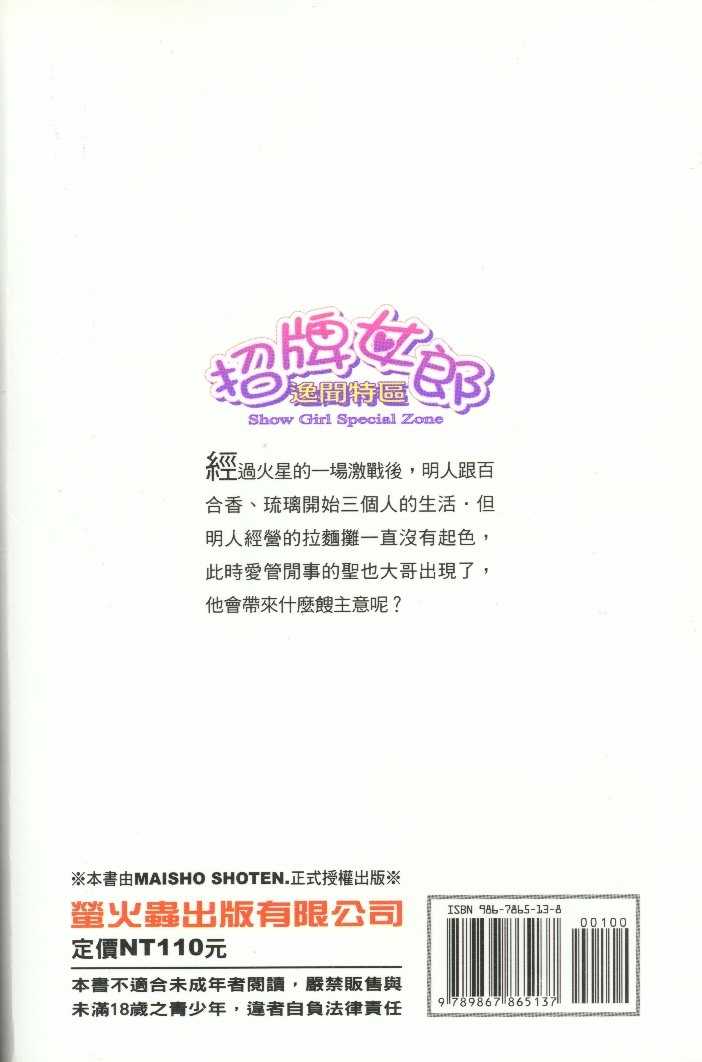 [Watanabe Yoshimasa] Show Girl Special Zone (Martian Successor Nadesico) [Chinese] [わたなべよしまさ]招牌女郎