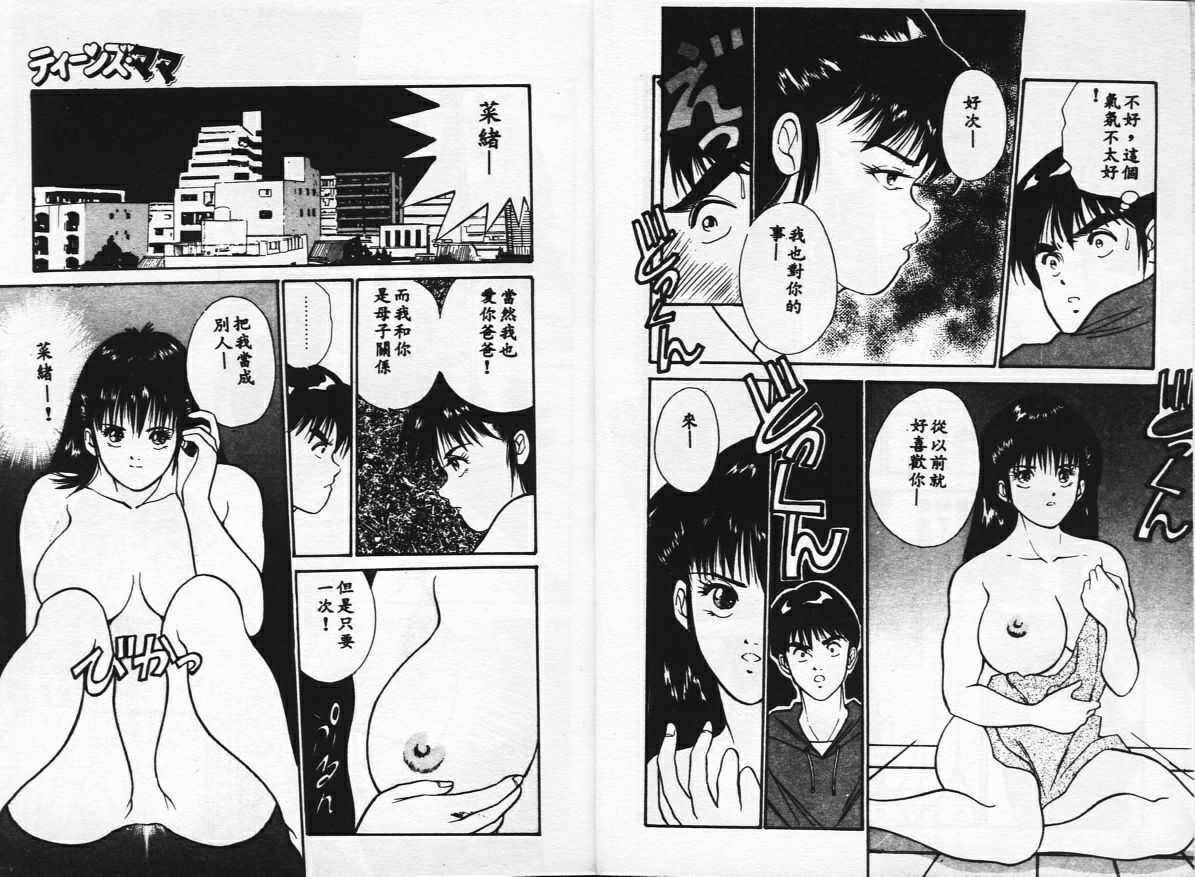 [Aduki Amaguri]TEEN&#039;MAMA(chinese) [あづき甘栗]TEEN&#039;MAMA