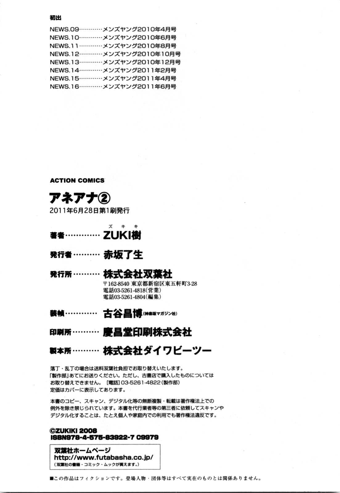 [Zukiki] Ane Ana Vol.2 [ZUKI樹] アネアナ 第02巻 [2011-06-28]