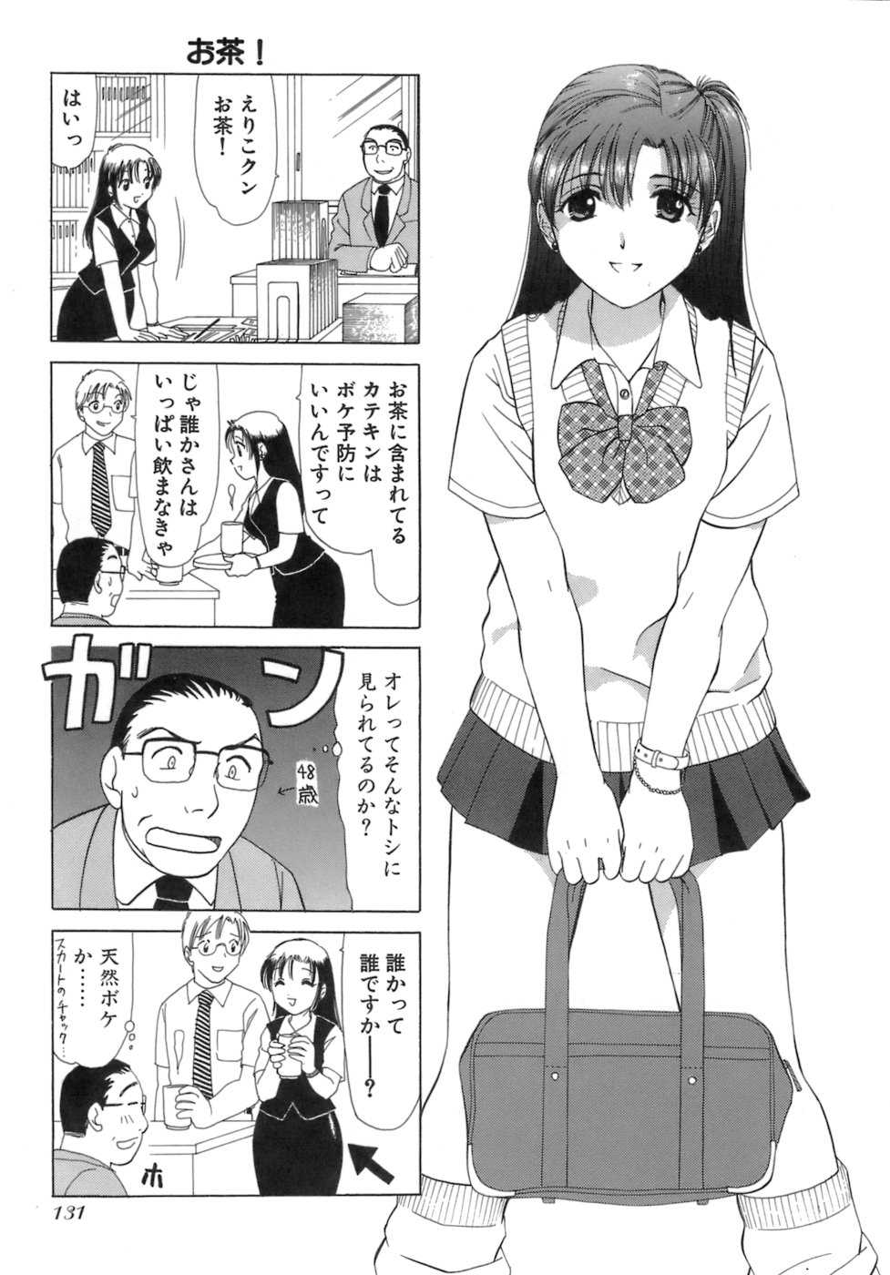 [Sanri Yoko] Eriko-kun, Ocha!! Vol.03 [さんりようこ] えりこクン、お茶!! 第3巻