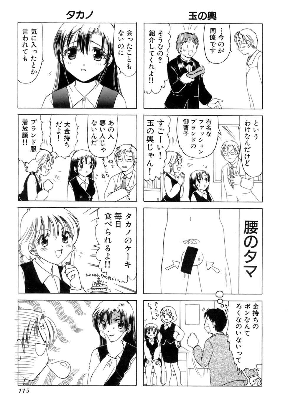 [Sanri Yoko] Eriko-kun, Ocha!! Vol.02 [さんりようこ] えりこクン、お茶!! 第2巻