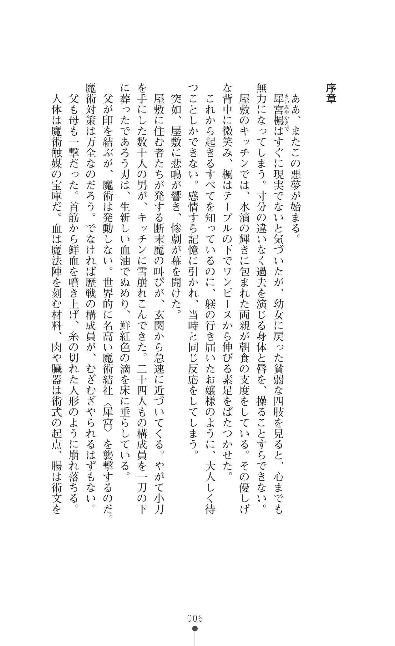 [Mizusaka Saki, Takahama Tarou] Majutsushi to Arcana no Keshin [水坂早希, 高浜太郎] 魔術師とアルカナの化身