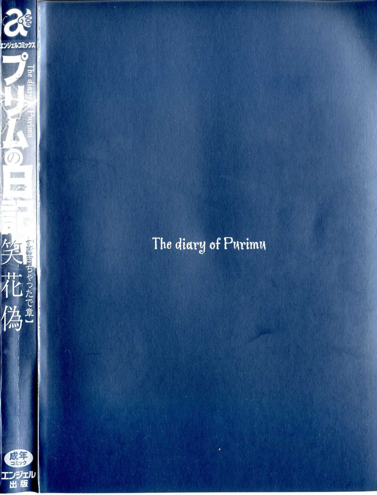 [NicoPunNise] The diary of Purimu 2 (korean) [笑花偽] プリムの日記 だしちゃったで章