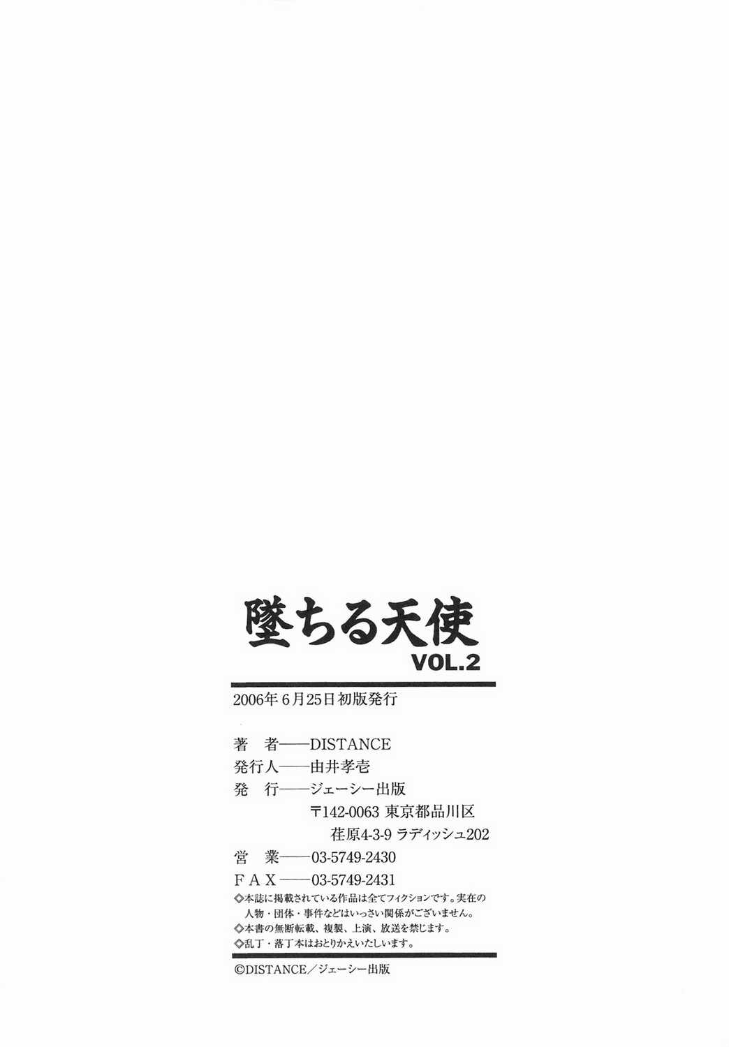 [DISTANCE] Ochiru Tenshi Vol.02 [Chinese] [DISTANCE] 墜ちる天使 第02巻  [貪狼閣漢化工作室]