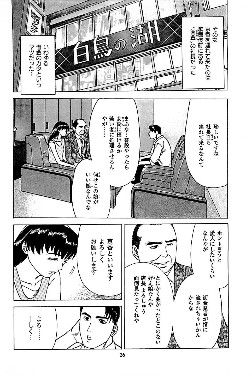 [Kamihashi Tani, Hino Shunpei] Fuuzoku Tenchou Monogatari Vol.05 [上端たに・火野俊平] 風俗店長物語 第05巻