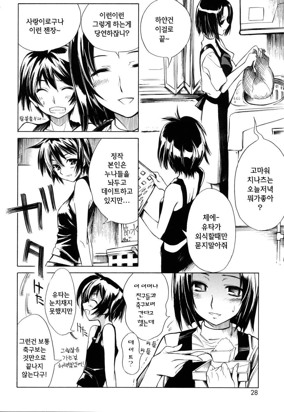 [Taro Shinonome] Swing Out Sisters (korean) (成年コミック) [東雲太郎] Swing Out Sisters [韓国翻訳]