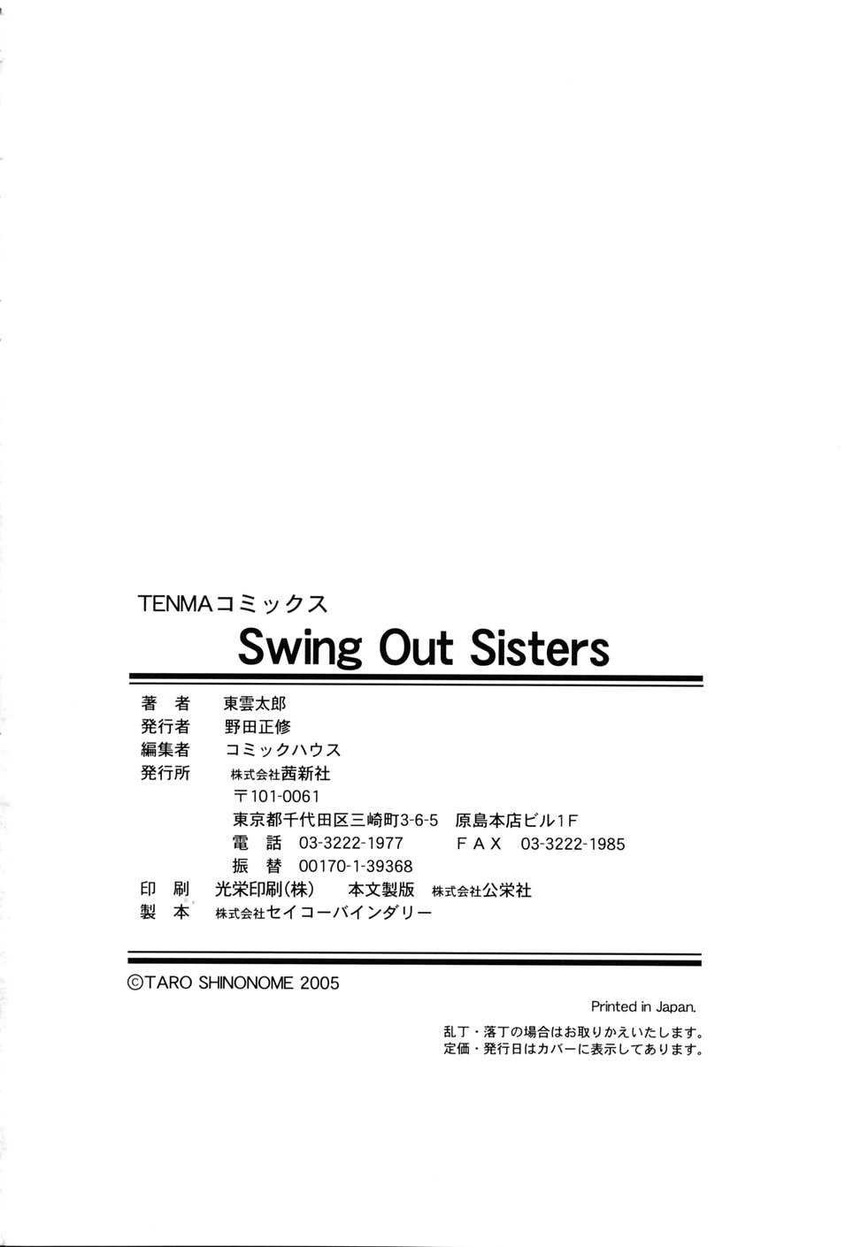 [Taro Shinonome] Swing Out Sisters (korean) (成年コミック) [東雲太郎] Swing Out Sisters [韓国翻訳]