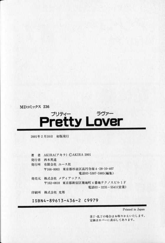 [AKIRA] Pretty Lover [AKIRA] Pretty Lover