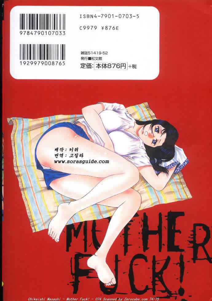 [Chikaishi Masashi] Mother Fuck [Korean] [近石まさし] マザーファック [韓国翻訳]