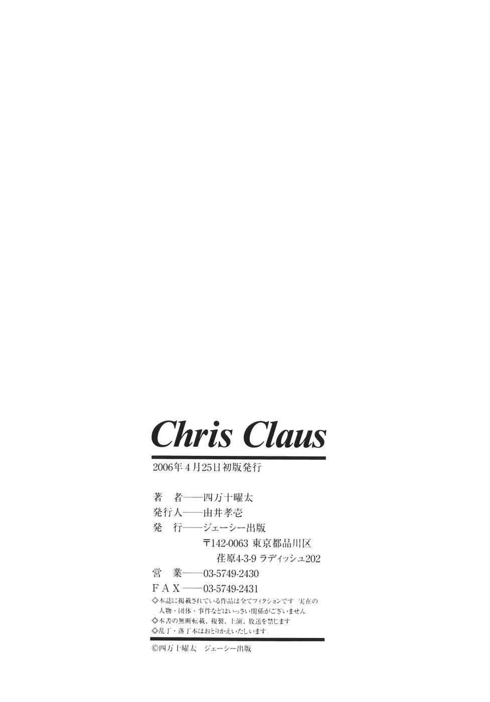 [Shimanto Youta] Chris Claus [Chinese] [四万十曜太] Chris Claus [貪狼閣漢化工作室]
