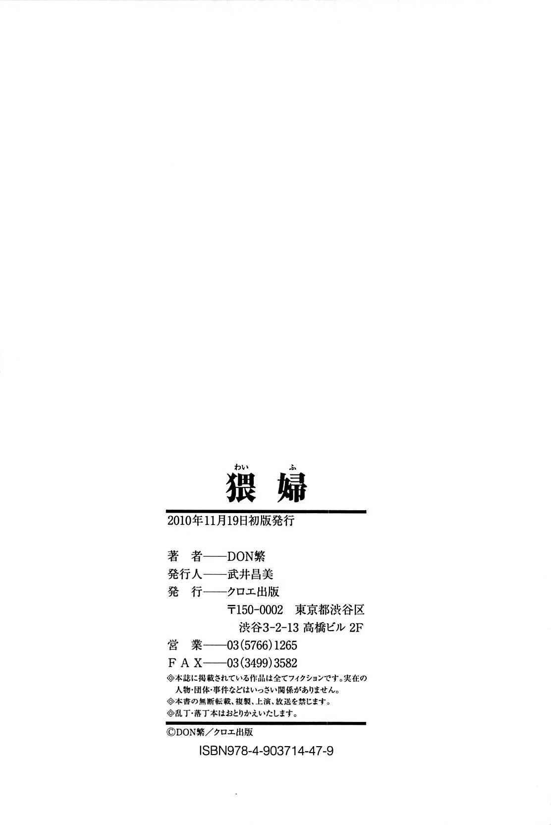 [Don Shigeru] Waifu (Complete) [English][Fated Circle] 