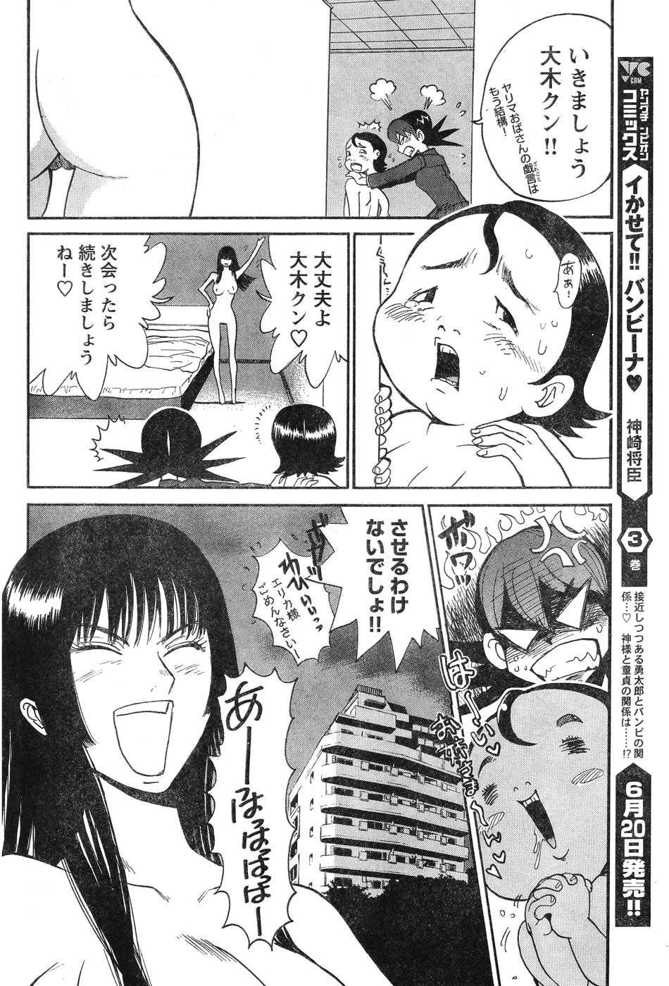 Young Champion Retsu Vol.07 (2007-07-25 Zoukangou) (雑誌) ヤングチャンピオン烈 Vol.07 (2007年07月25日増刊号)