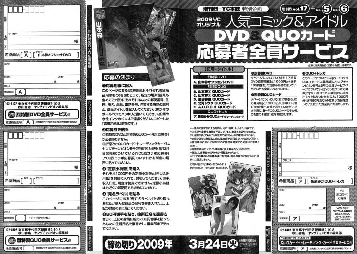 Young Champion Retsu Vol.17 (雑誌) ヤングチャンピオン烈 Vol.17