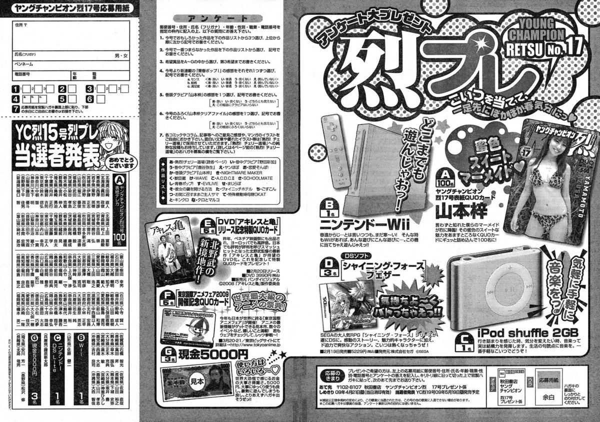Young Champion Retsu Vol.17 (雑誌) ヤングチャンピオン烈 Vol.17