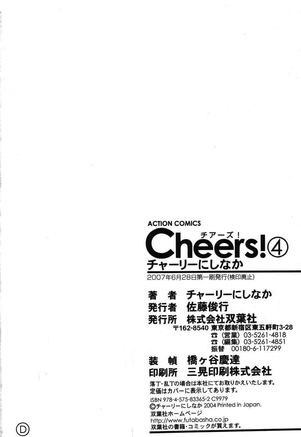 [Charlie Nishinaka] Cheers! Vol.4 [Korean] [チャーリーにしなか] Cheers！ チア―ズ！4 [韓国翻訳]