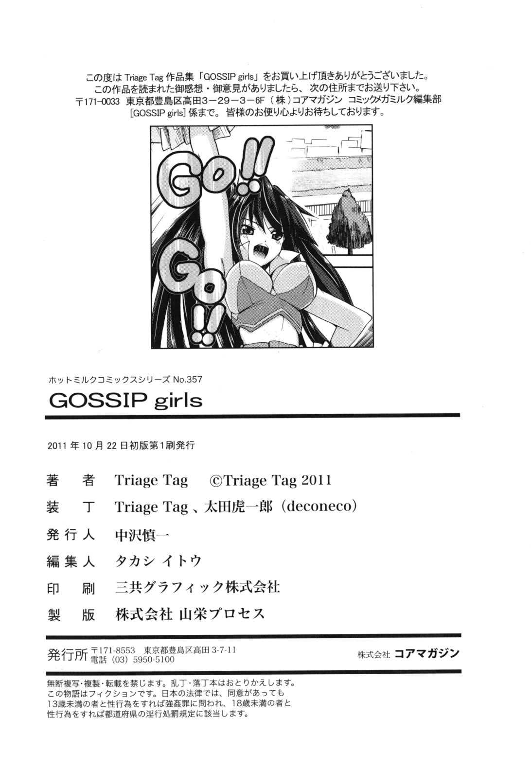 [Triage Tag] GOSSIP girls (korean) (成年コミック) [Triage Tag] GOSSIP girls [韓国翻訳]