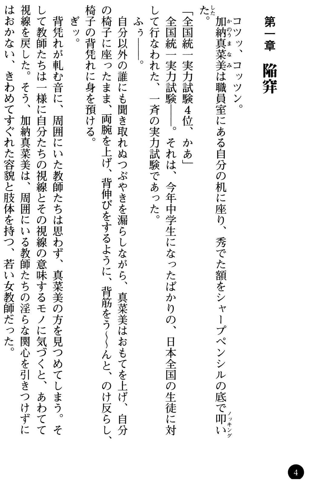 [Novel][Matsudaira tatsuki] Joshikousei Maid to Anadorei Onna Kyoushi [松平龍樹] 女子高生メイドと穴奴隷女教師
