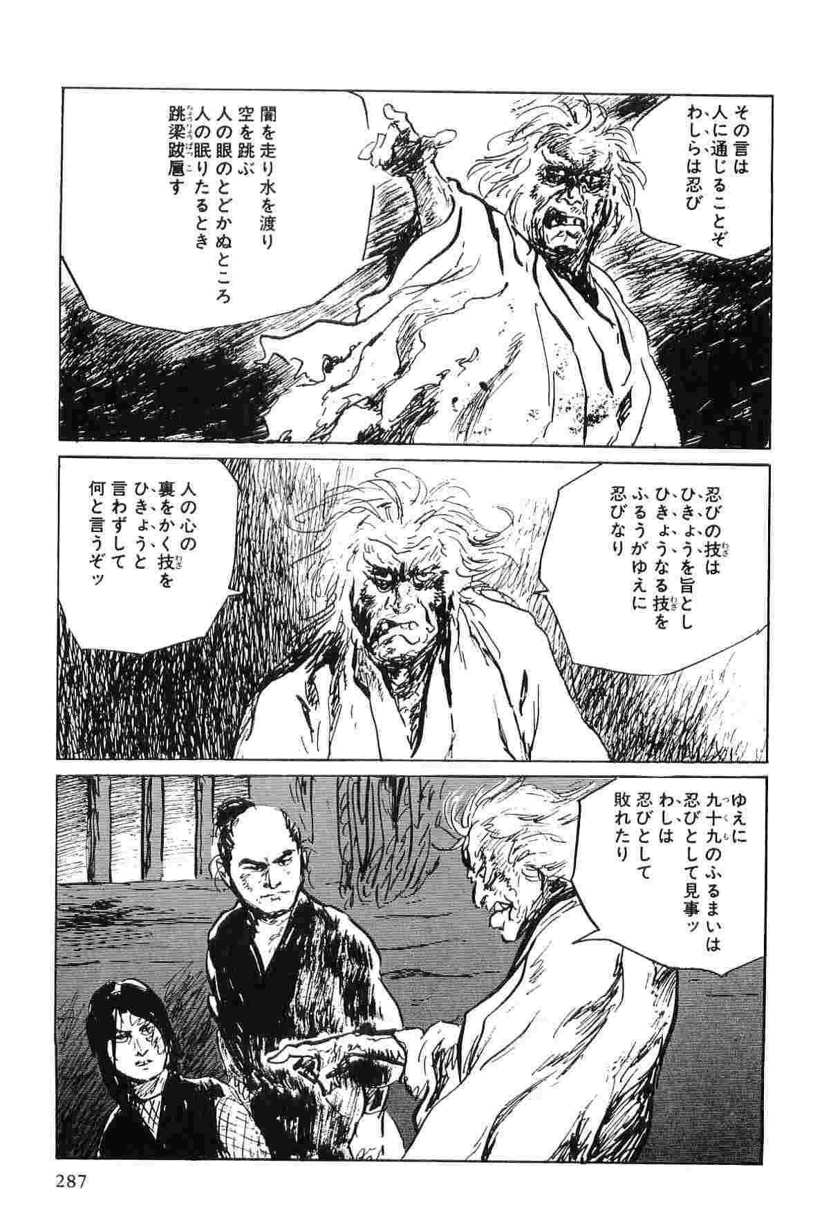 [Koike Kazuo, Kojima Goseki] Hanzou no Mon Vol.5 [小池一夫, 小島剛夕] 半蔵の門 第5巻