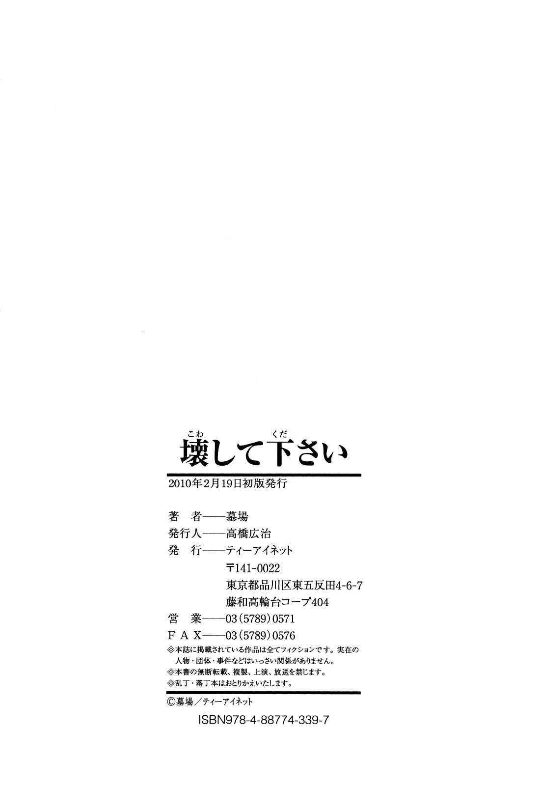[Hakaba] Kowashite Kudasai | Break Me [English] [Little White Butterflies + Hentaisanet &amp; Raw Crossing + desudesu] [墓場] 壊して下さい [英訳]