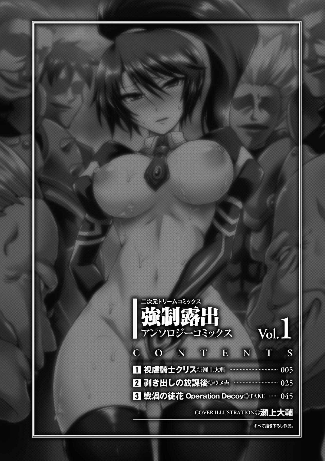 [Anthology] Kyousei Roshutsu Vol.1 Digital [アンソロジー] 強制露出 アンソロジーコミックス Vol.1 デジタル版