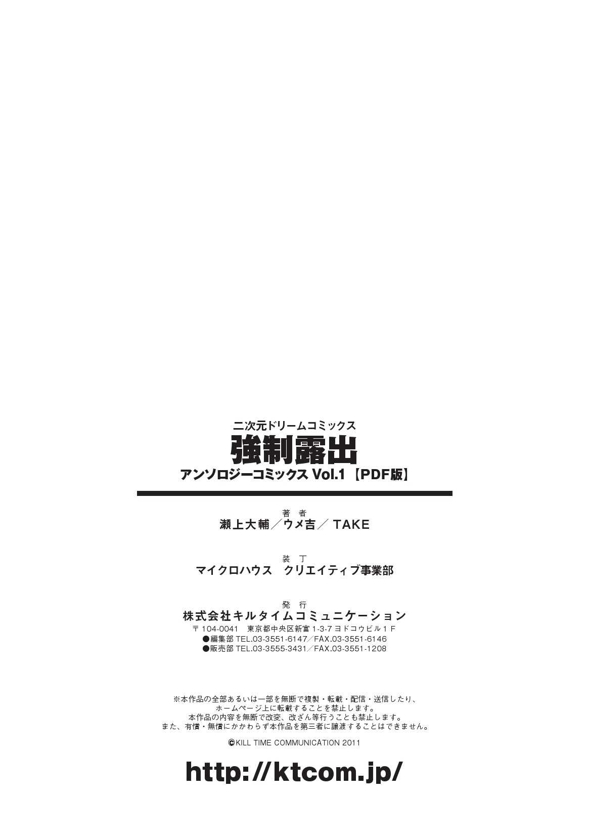 [Anthology] Kyousei Roshutsu Vol.1 Digital [アンソロジー] 強制露出 アンソロジーコミックス Vol.1 デジタル版