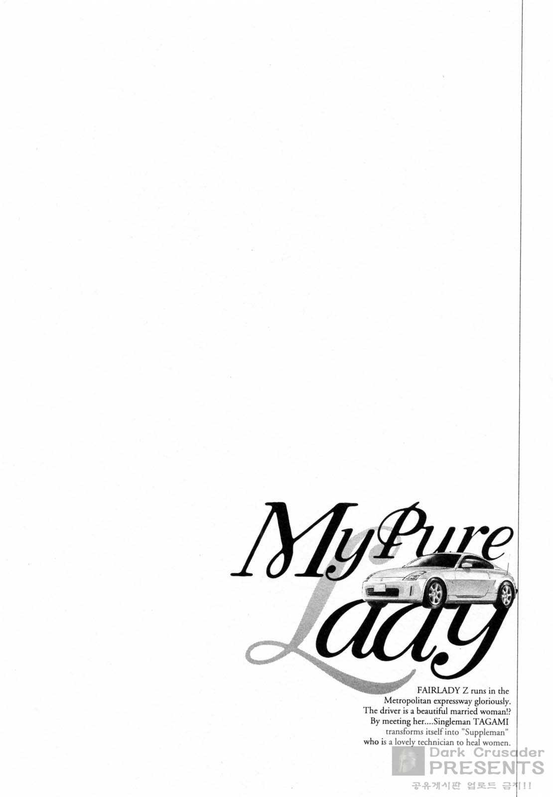 [八月薫] My Pure Lady 5 (korean) 