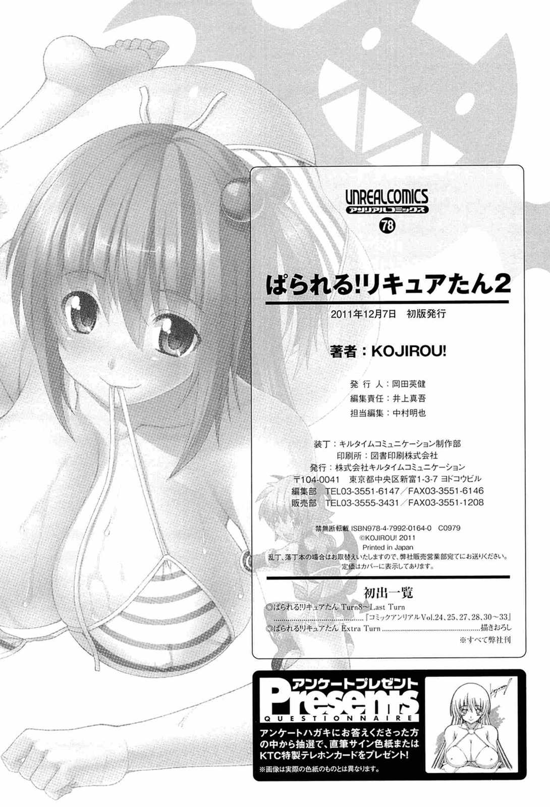 [KOJIROU!] Parallel! Recure tan Vol 02 [KOJIROU！] ぱられる！リキュアたん 第02巻
