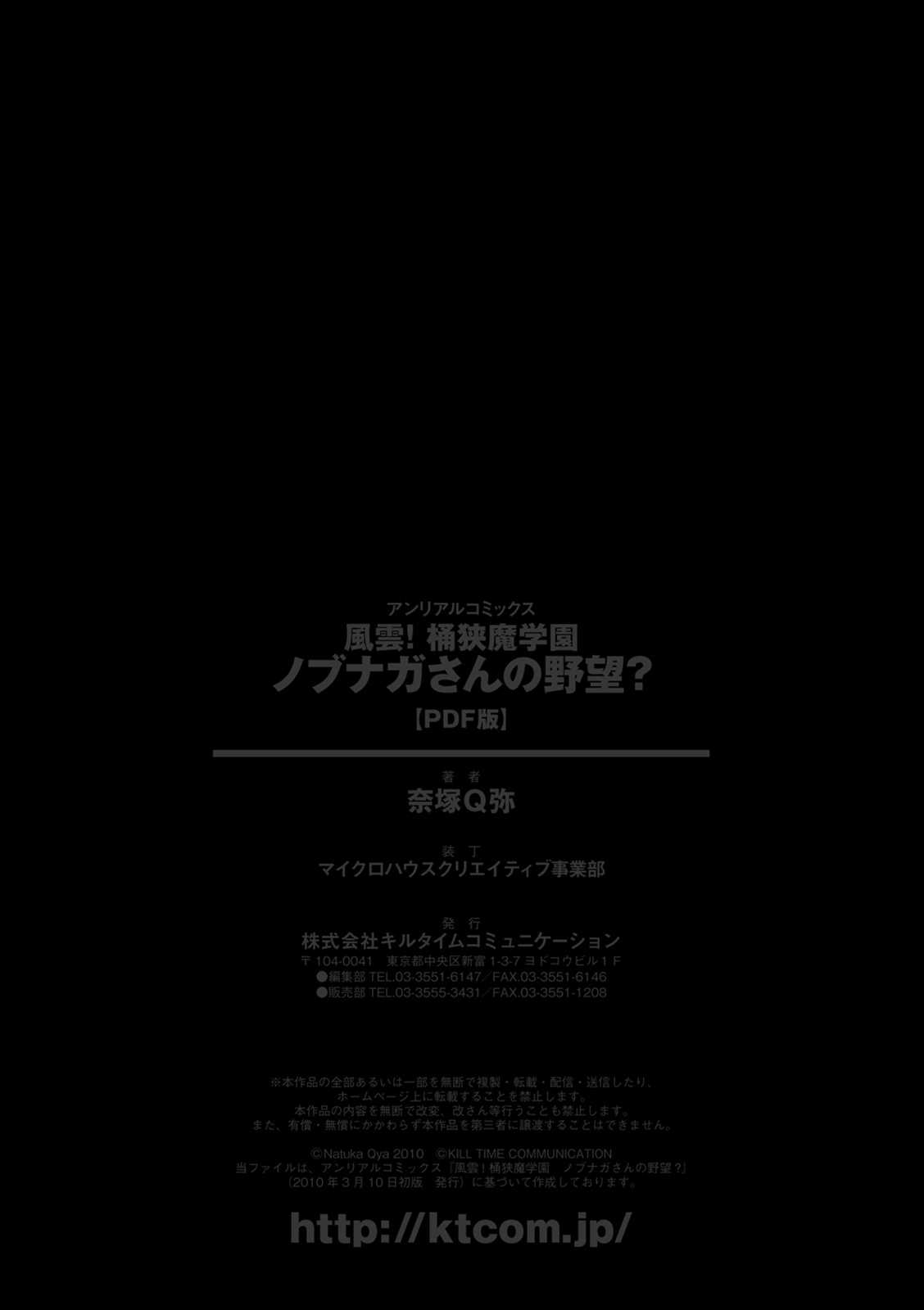 [Natsuka Q-ya (Studio Q)] Huun! Okehazama Gakuen Nobunagasan no Yabou? (成年コミック) [奈塚Q弥] 風雲！桶狭魔学園 ノブナガさんの野望？