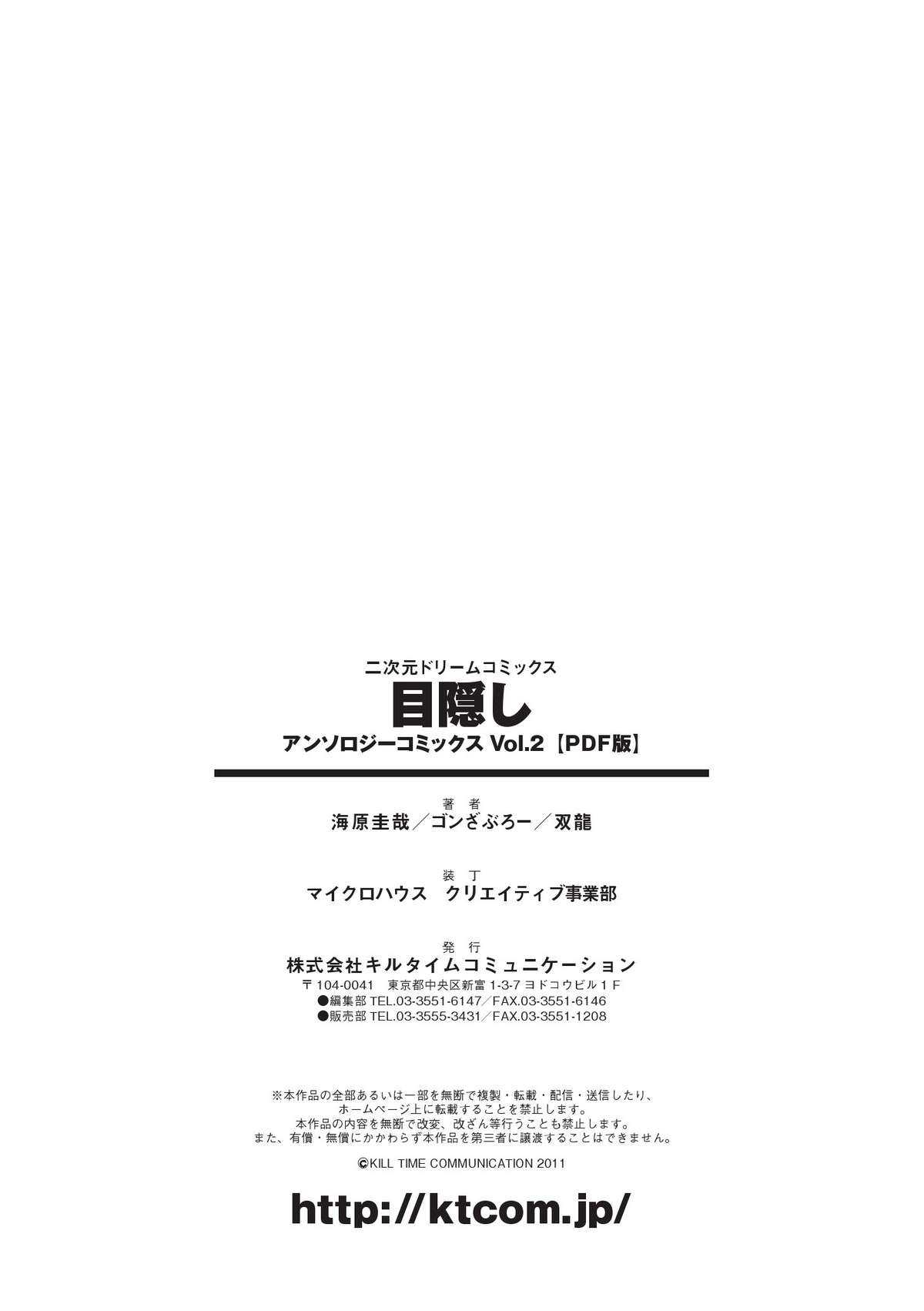 [Anthology] Mekakushi Vol.2 (korean) [アンソロジー] 目隠しアンソロジーコミックス Vol.2 デジタル版 [韓国翻訳]