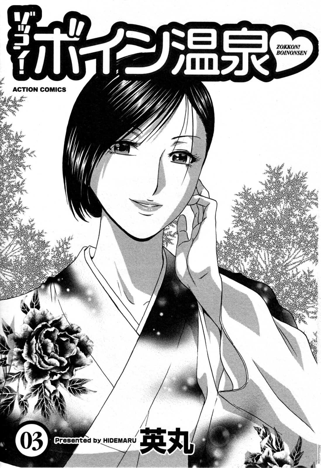 [Hidemaru] Boing Boing Onsen Vol. 3 (Complete) [English][Tadanohito] 
