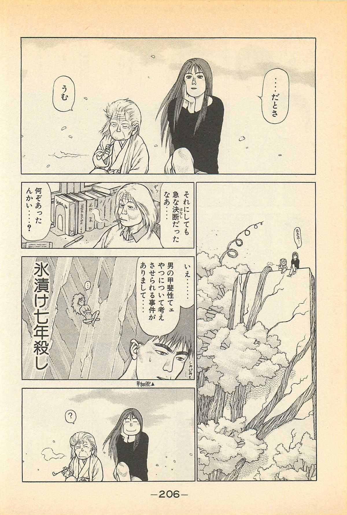 Manatsu no Yoru no Yukionna Vol.04 真夏の夜のユキオンナ 第04巻