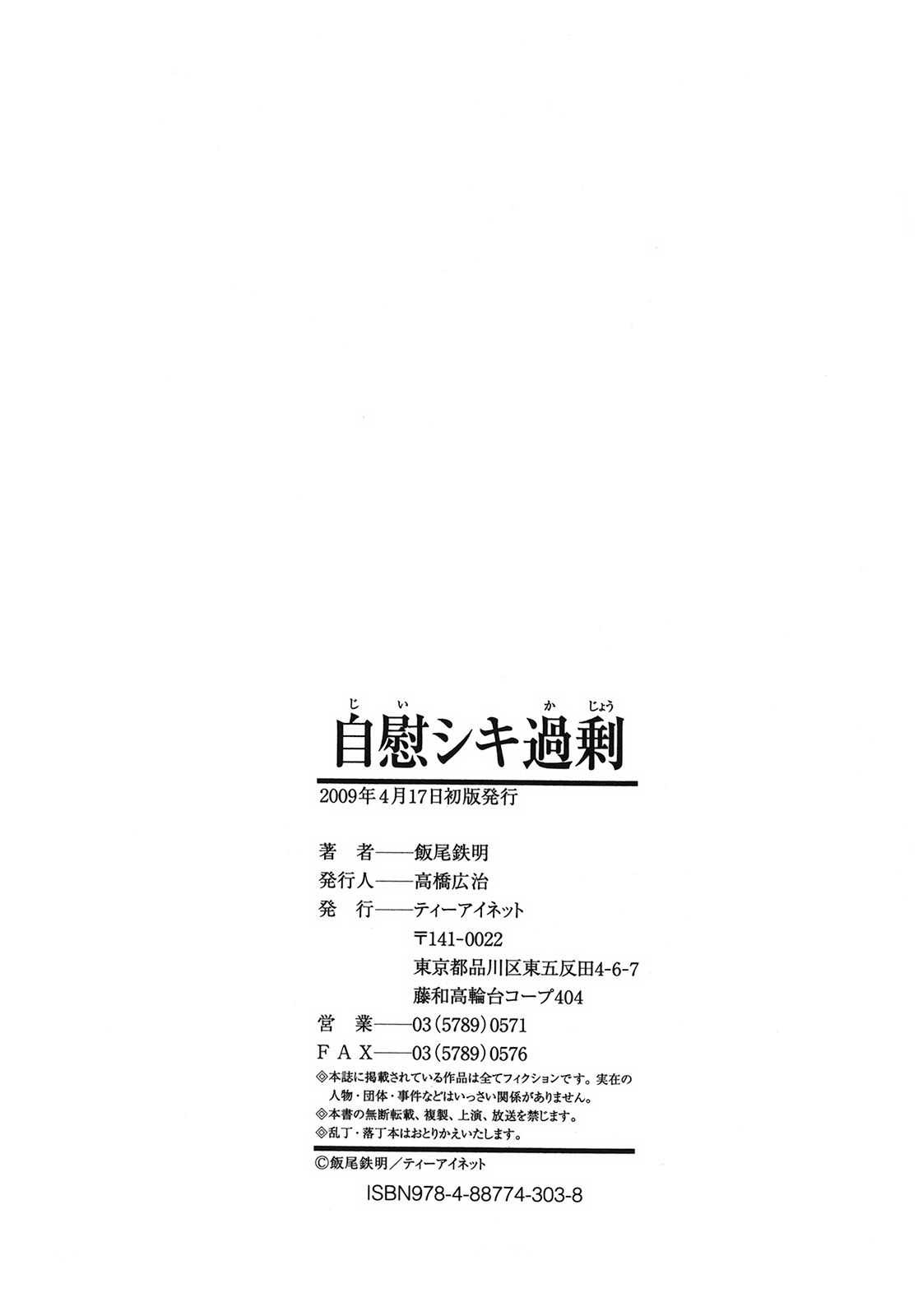 [Iio Tetsuaki] Jiishiki Kajou [Chinese] [飯尾鉄明] 自慰シキ過剰 [貪狼閣 第079號]
