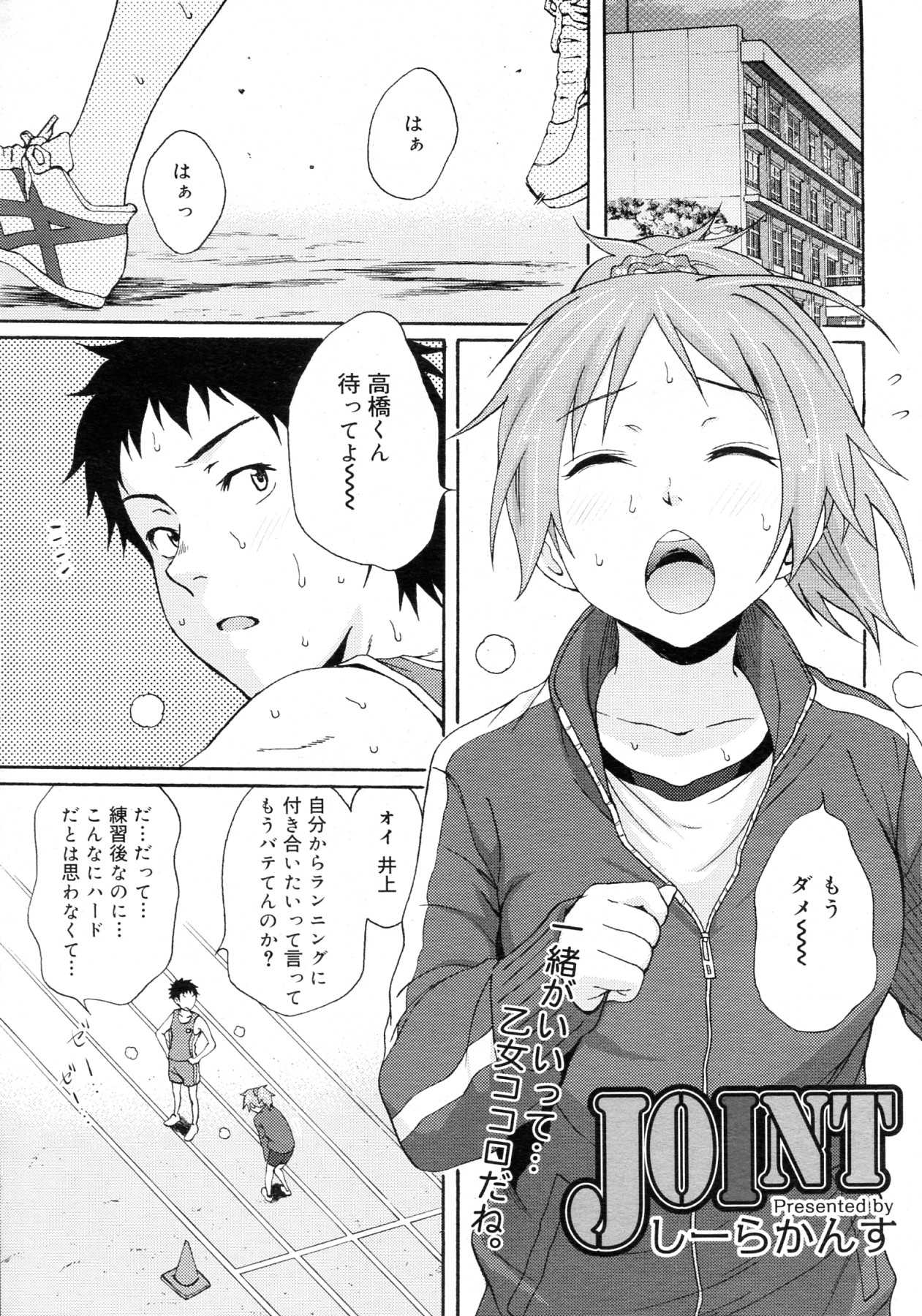 [Coelacanth] JOINT (COMIC Megamilk Vol.14) [しーらかんす] JOINT (コミックメガミルク Vol.14)