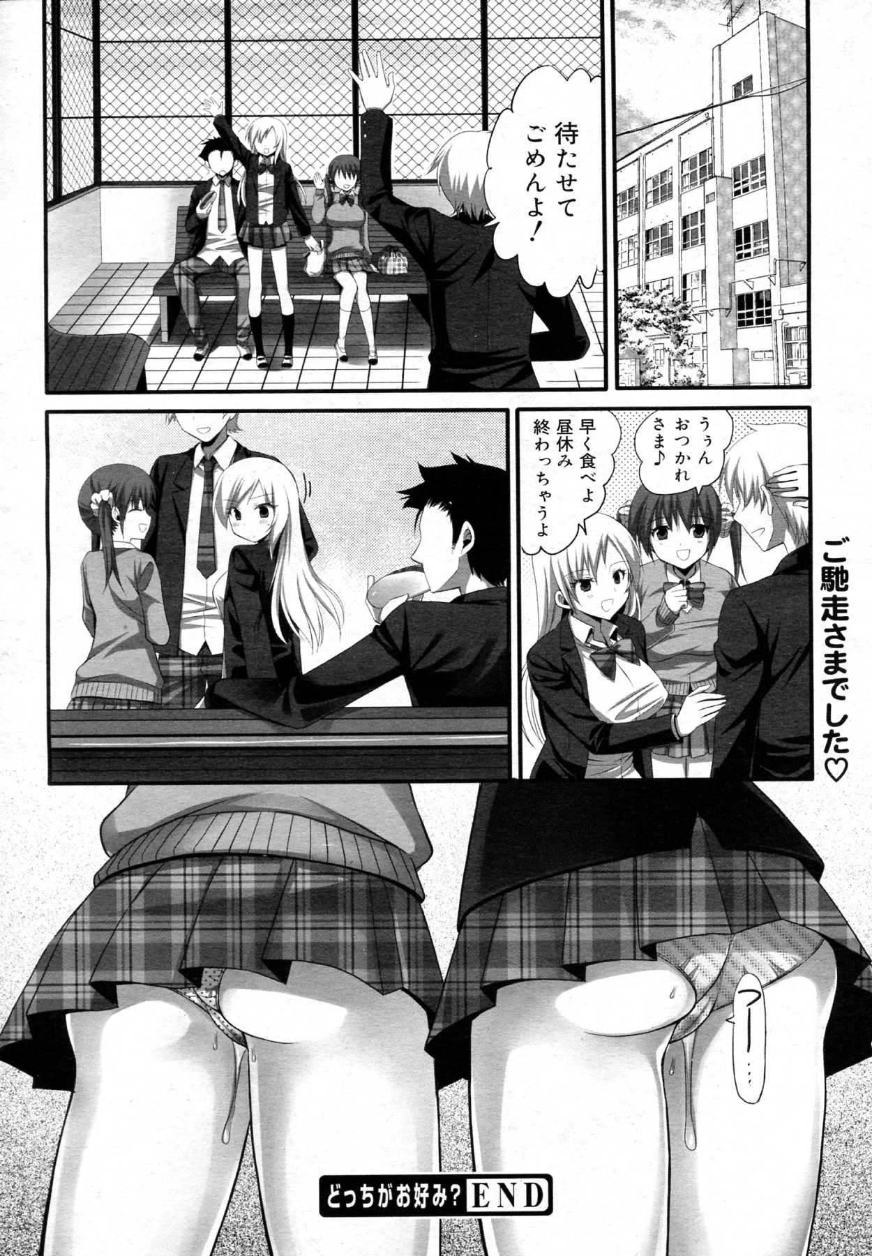 [Ayakawa Riku] Docchi ga Okonomi? (COMIC Megamilk Vol.12) [あやかわりく] どっちがお好み？ (コミックメガミルク Vol.12)