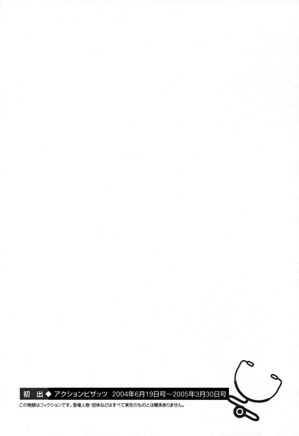 [Kenji Umetani] Hitomi no Karte 2 [Chinese] [梅谷ケンヂ] ひとみのカルテ 第2卷 [自由騎士團 第001號]