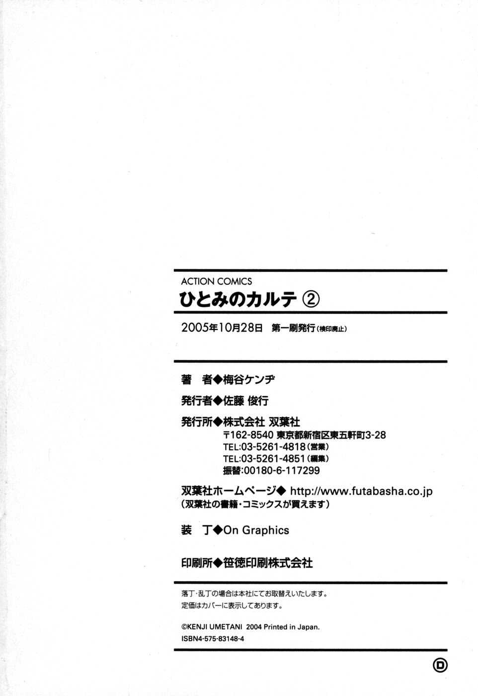 [Kenji Umetani] Hitomi no Karte 2 [Chinese] [梅谷ケンヂ] ひとみのカルテ 第2卷 [自由騎士團 第001號]