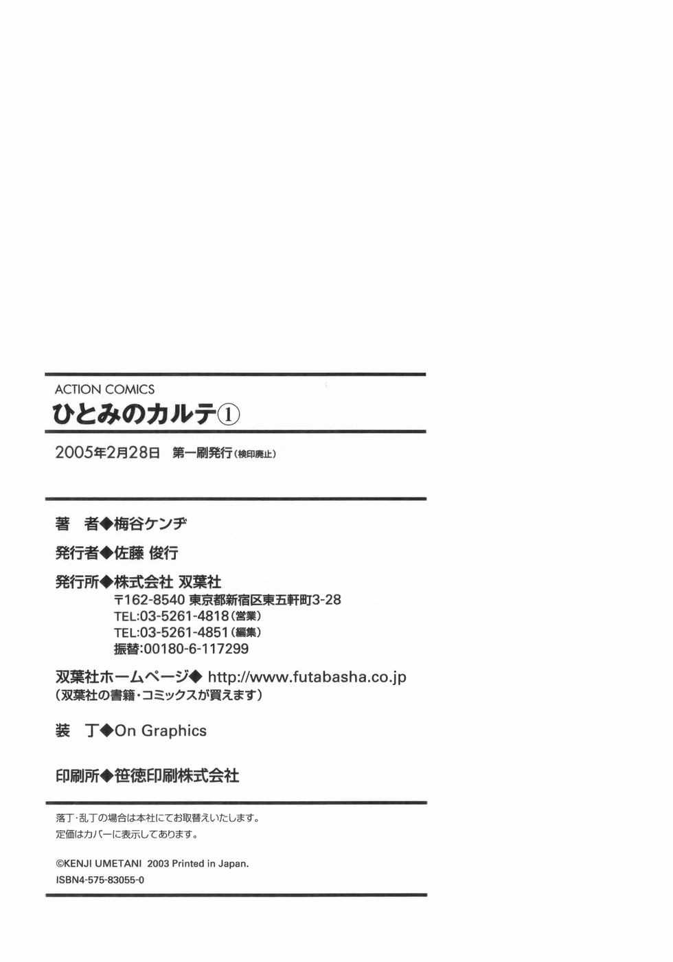 [Kenji Umetani] Hitomi no Karte 1 [Chinese] [梅谷ケンヂ] ひとみのカルテ 第1卷 [自由騎士團 第001號]