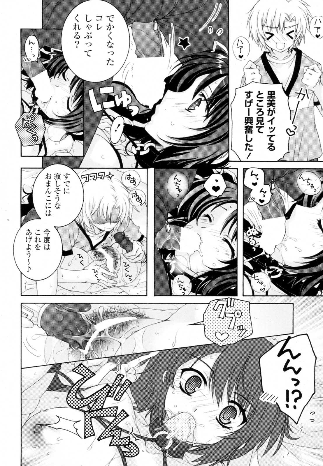 [Akoko.] Ponytail na Kanojo (COMIC P Flirt Vol.12 2011-08) [あここ。] ポニーテールな彼女 (コミックPフラート Vol.12 2011年08月号)