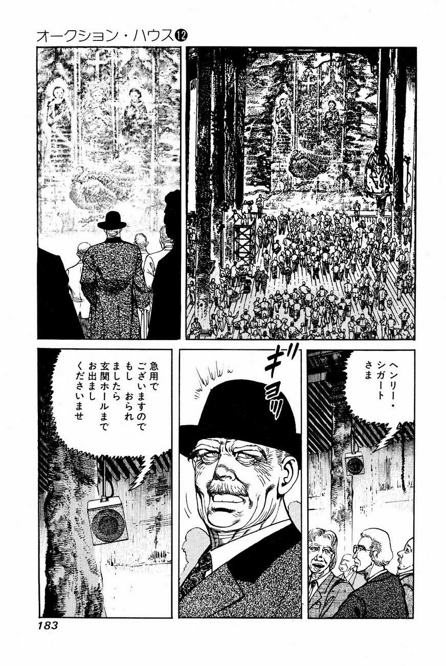 [Koike Kazuo, Kanou Seisaku] Auction House Vol.12 [小池一夫, 叶精作] オークション・ハウス 第12巻