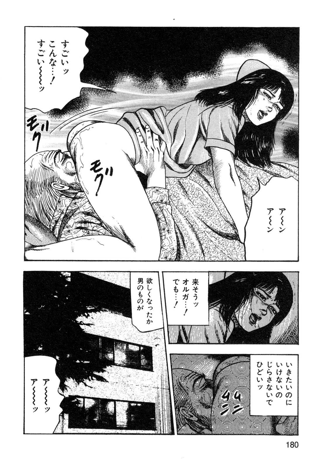 [Sanjou Tomomi] Wakazuma akuma no ikenie [三条友美] 若妻・悪魔の生贄