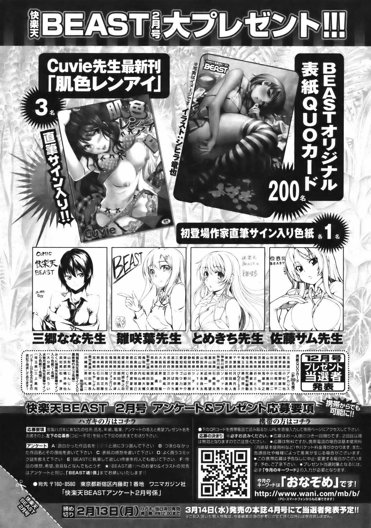 COMIC Kairakuten BEAST 2012-02 [雑誌] COMIC 快楽天BEAST 2012年02月号