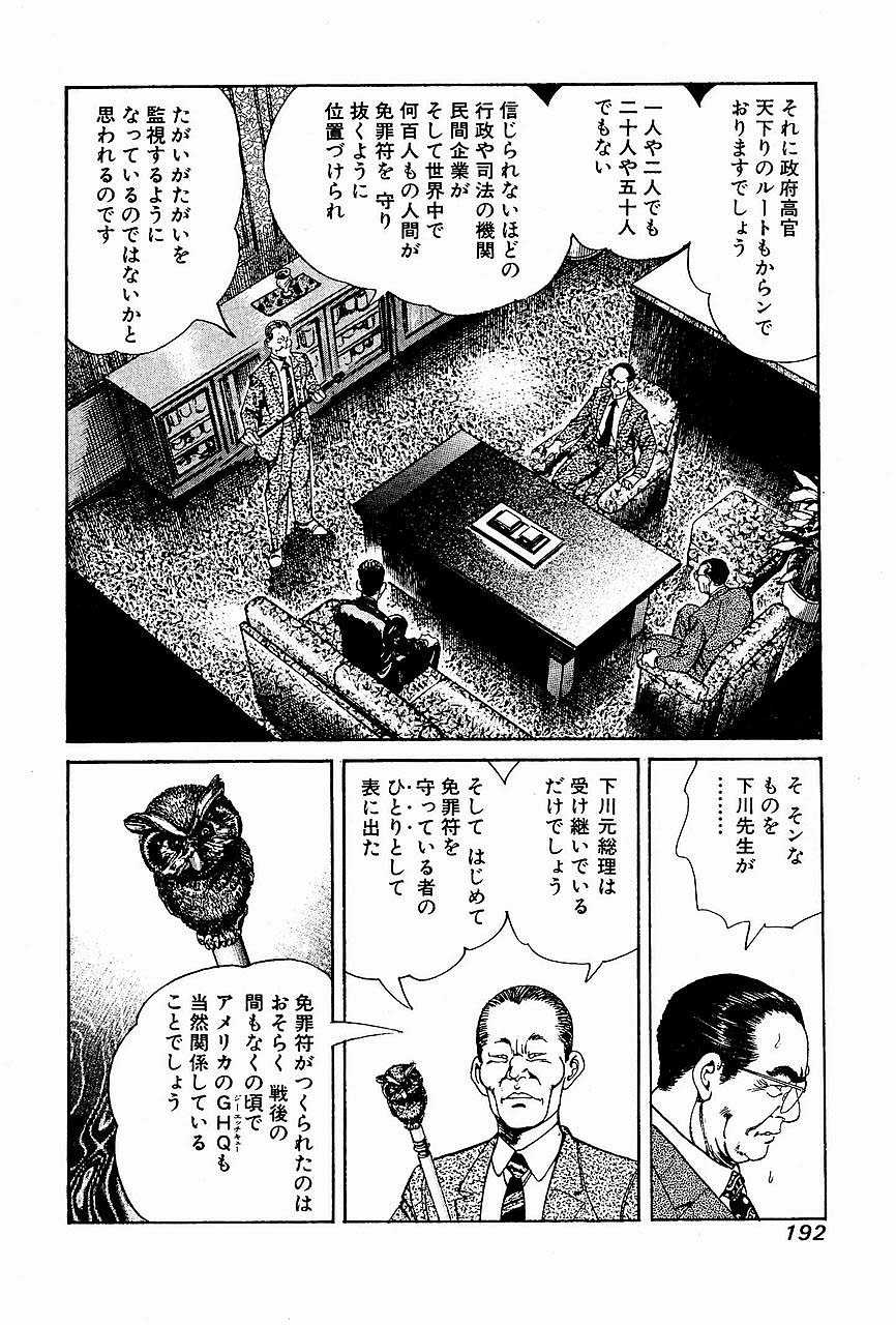 [Koike Kazuo, Kanou Seisaku] Auction House Vol.21 [小池一夫, 叶精作] オークション・ハウス 第21巻