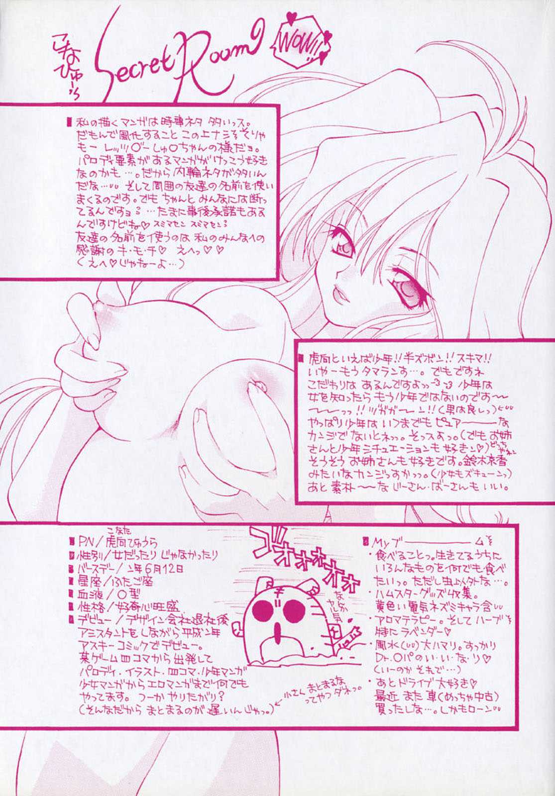 [Konata Hyuura] Pink Hoppeta [虎向ひゅうら] ピンクほっぺた