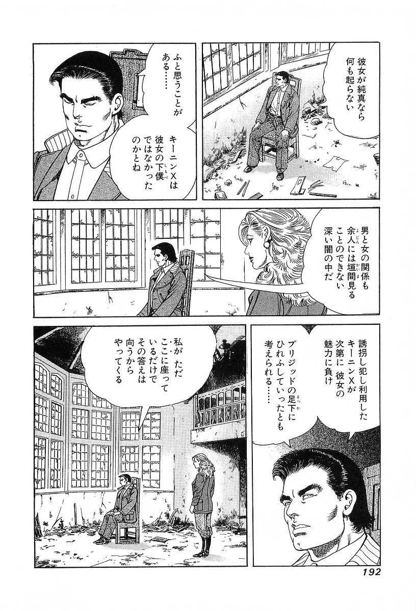 [Koike Kazuo, Kanou Seisaku] Auction House Vol.29 [小池一夫, 叶精作] オークション・ハウス 第29巻