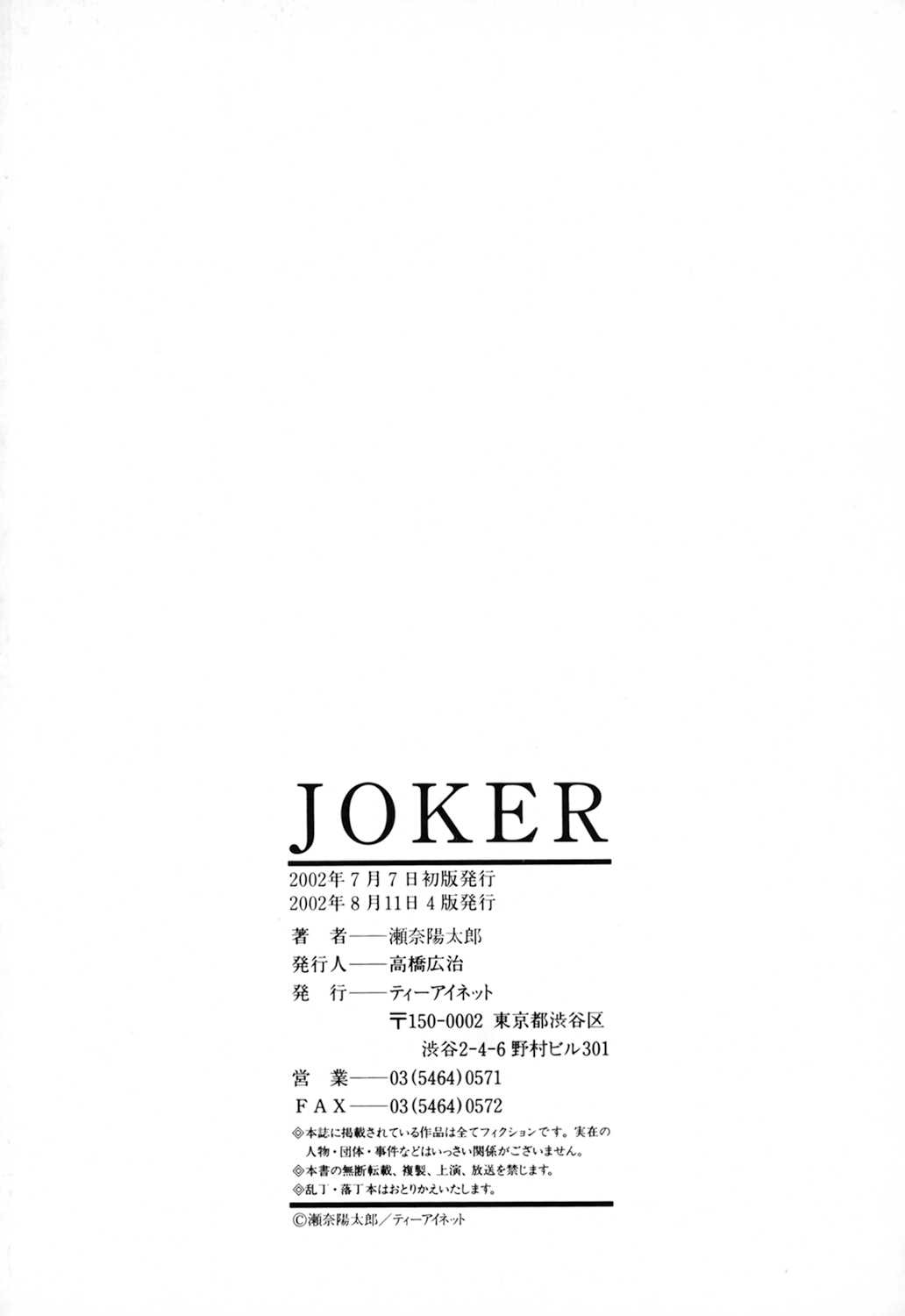 [Sena Youtarou] JOKER [瀬奈陽太郎] JOKER
