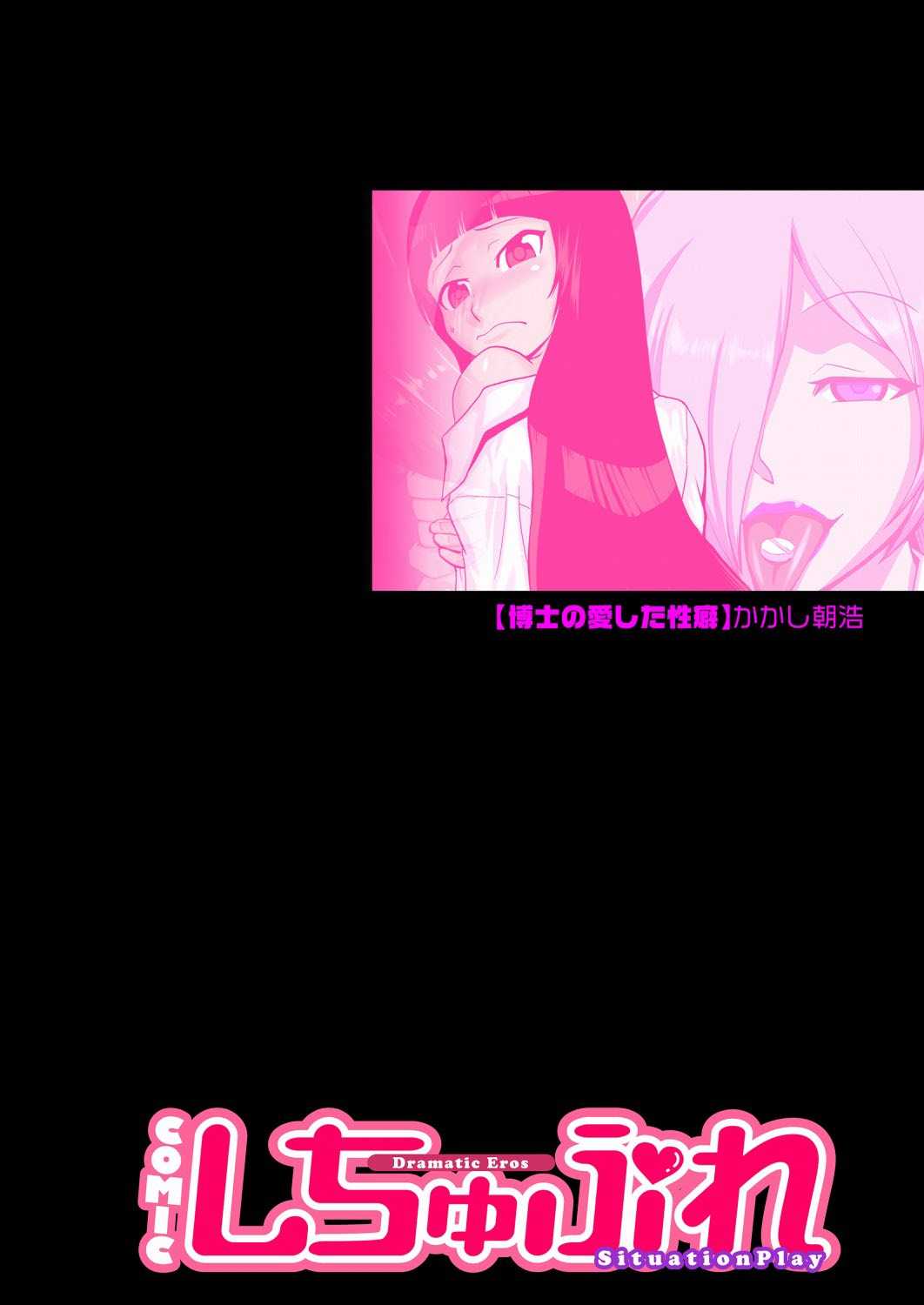 COMIC Situation Play vol.16 [Digital] COMIC しちゅぷれ vol.16 デジタル版