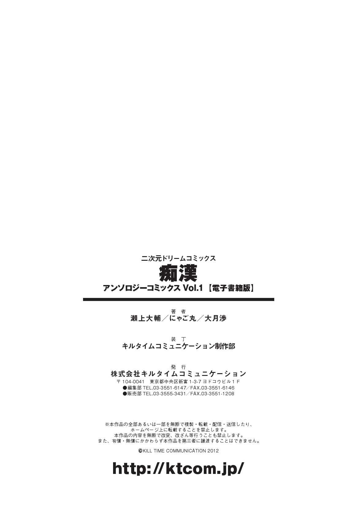 [Anthology] Chikan Vol.1 Digital [アンソロジー] 痴漢 アンソロジーコミックス Vol.1 デジタル版