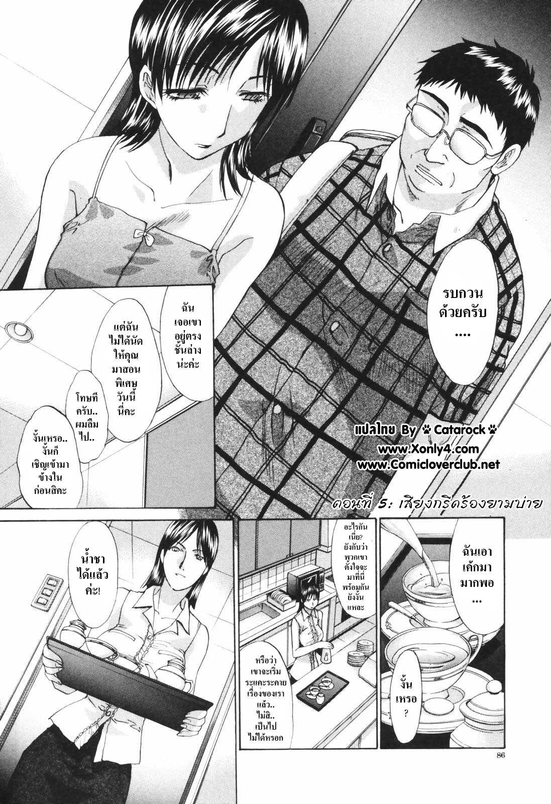 [Hiroshi Itaba] Married Woman Kyouko [Complete]  [Thai] =Catarock= 
